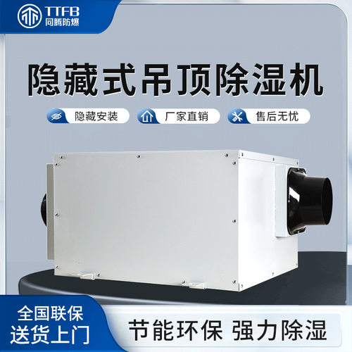 吊顶管道除湿机TT-58GD