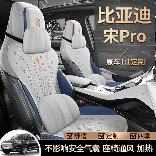 25款比亚迪宋PRO/DMI/PROMI座椅