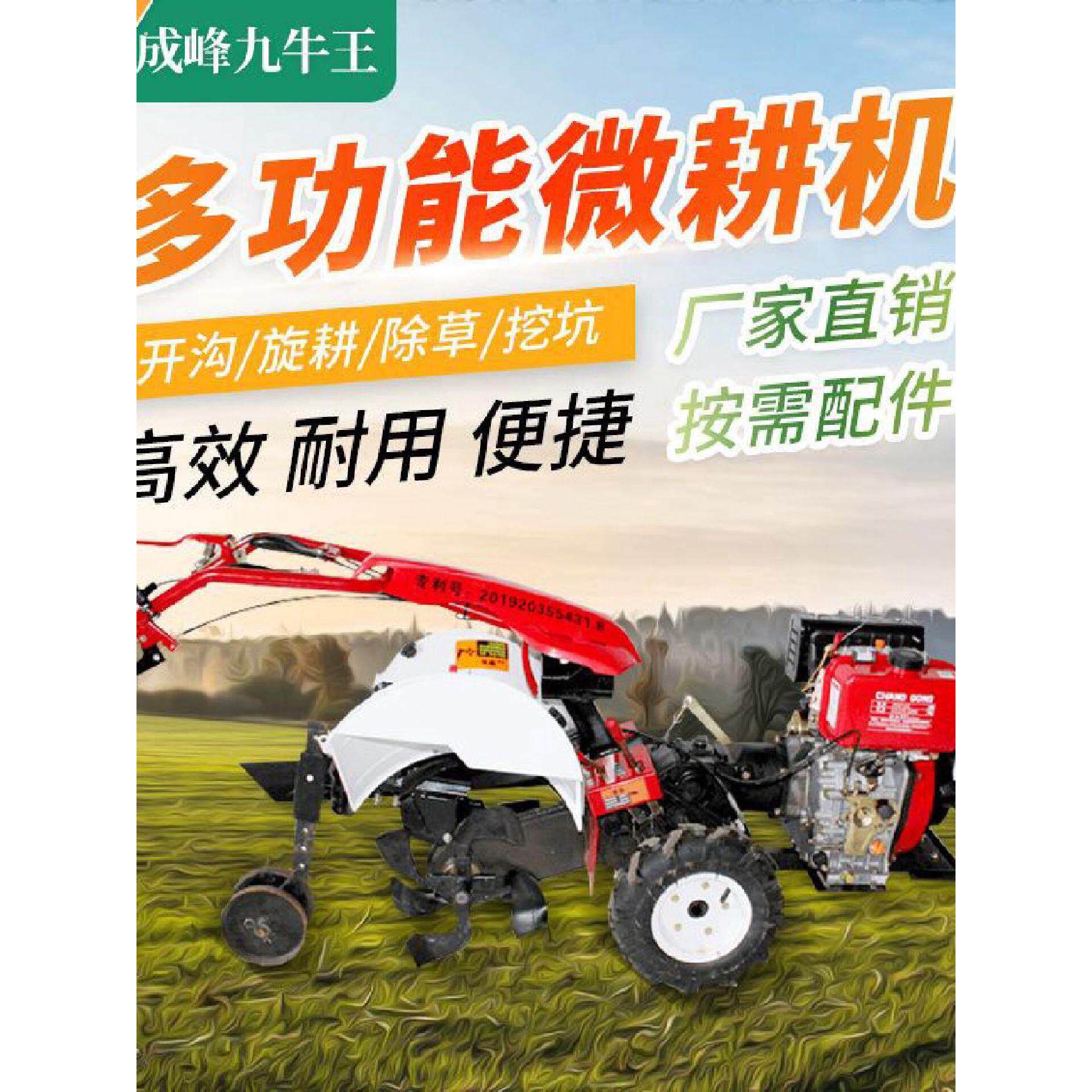 成峰农机汽油柴油手扶微耕机旋耕机开沟施机除草机碎草机拖拉机
