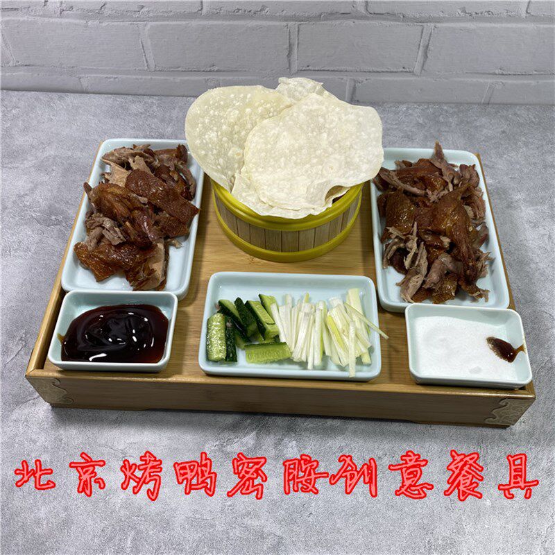 特色烤鸭创意餐具保温加热竹木组合个性酒店碟子北京烤鸭专用盘子