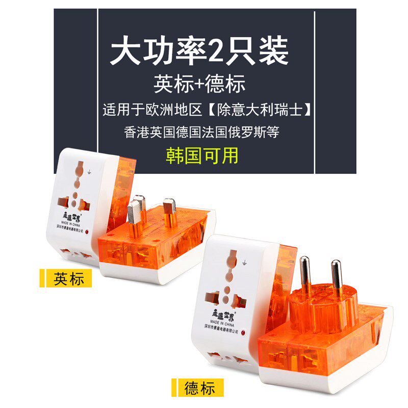 欧洲游转换插头旅行转换器德标英标韩国法国香港英国新加坡插头
