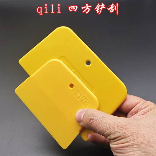 qili其力四方大刮板 汽车贴膜美容清洁铲刮 赶水刮水去气泡摺纸盒