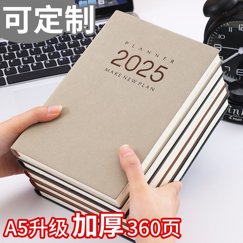 2025年日程本2024下半年工作计划本时间管理效率手册日历记事本自