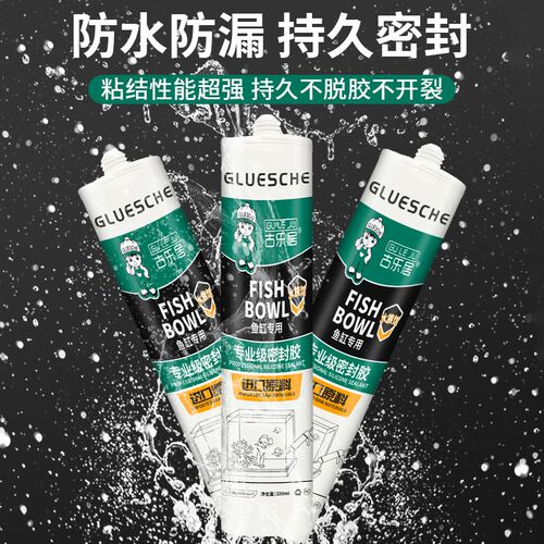 鱼缸玻璃胶粘大型鱼缸专用胶水族箱漏水修补胶水酸性透明密封胶