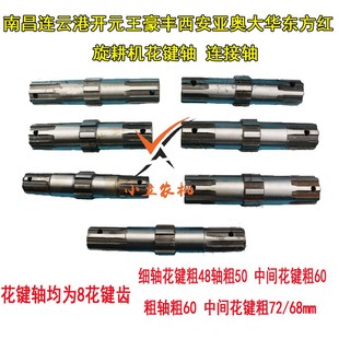 旋耕机花键轴花键接盘东方红连云港南昌豪丰开元西安大华牌淬火钢