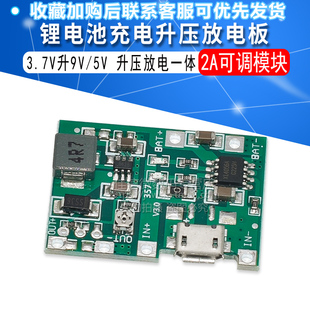 3.7V升9V 5V万用表改装18650锂电池充电升压放电一体可调模块2A