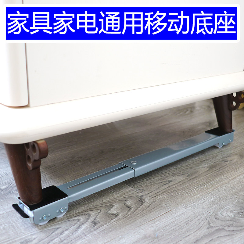 家电家具通用型移动滑轮底座重物搬家神器可固定茶几桌角滚轮脚架