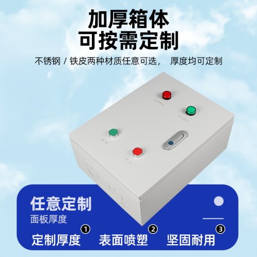 水泵电机控制箱380v排污一用一备浮球220v消防排烟三相风机配电箱
