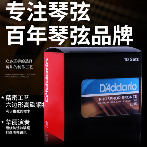 达达里奥吉他弦 EZ910 EJ16 民谣琴弦木套弦防锈磷铜一套6根通用