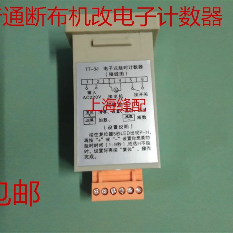 断布机配件普通断布机改电子计数器电路板裁布机切布机延时计数器