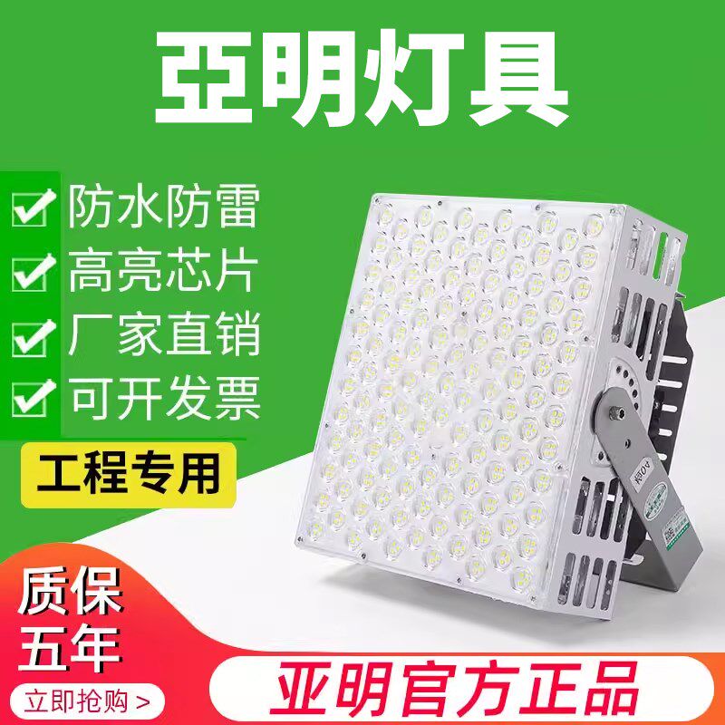 亚明led投光灯塔吊灯高杆灯户外照明防水超亮球场泛光灯探照射灯