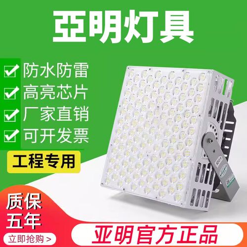 亚明led投光灯塔吊灯高杆灯户外照明防水超亮球场泛光灯探照射灯