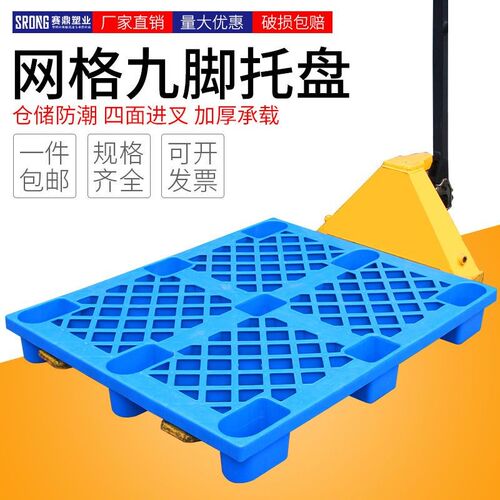 叉车托盘塑料仓库防潮垫板货物架置物架卡板托板地台地垫栈板