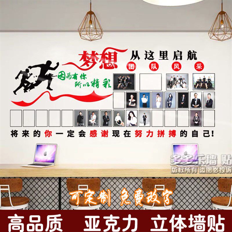 亚克力励志墙贴 公司企业文化墙 团队风采 员工风采  梦想 照片墙