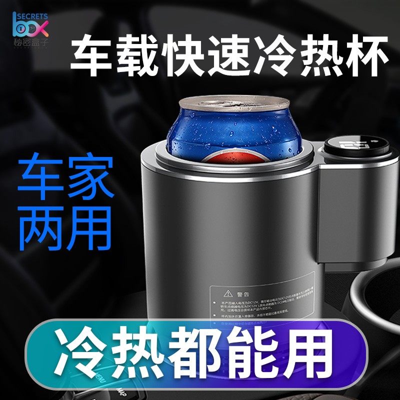 车载加热制冷杯架家用两用一体机12v通用小汽车快速冷热冰镇神器