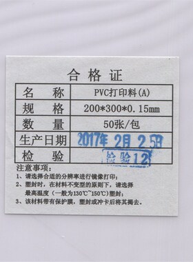 谷奇蓝亿PVC免层压卡米色白色0.9厚度 20*30 A4 A3规格 PVC卡包邮