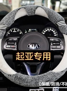 2021年冬季长毛绒车把套可爱保暖起亚K2 K3 焕驰奕跑汽车方向盘套