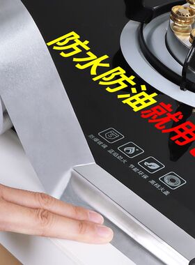 灶台防油贴纸厨房防水防潮壁纸装饰水槽台面贴膜耐高温自粘铝箔纸