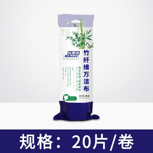 Bibest/比思达竹纤维厨房洗碗布百洁布清洁抹布