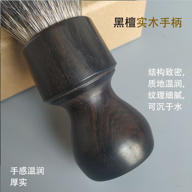 帝诗黑檀实木手柄柔软银尖特路獾毛剃须刷男士刮胡刷剃须皂泡沫刷