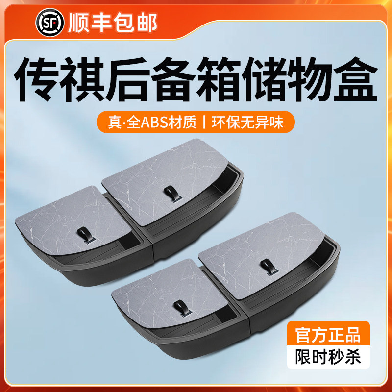 广汽传祺M8新大师E8 E9后备箱储物盒收纳箱M6汽车载用品全车配件
