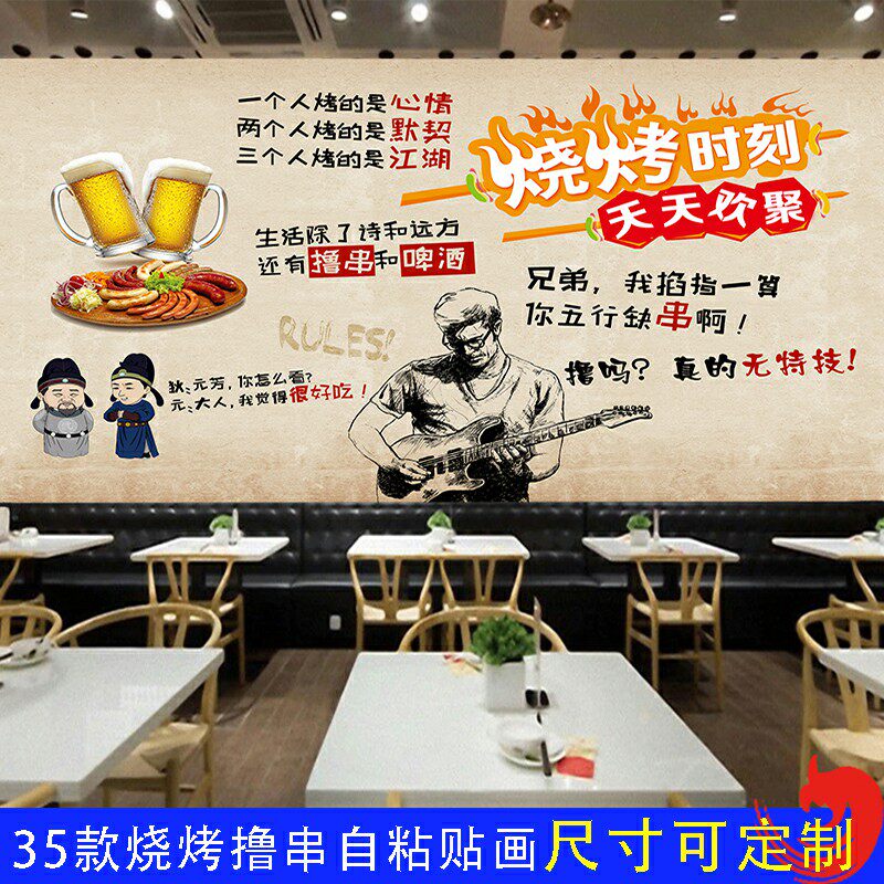 烧烤撸串小吃店自粘墙贴画餐饮店背景创意装饰墙贴纸海报搞笑墙画