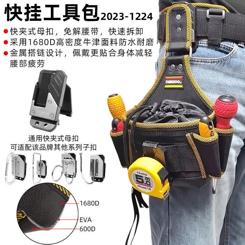 nakioo快挂工具包木工专用钉包便携式螺丝钉子腰兜腰带零件收纳包