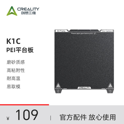 创想三维K1C PEI磨砂平台板 235235弹簧钢