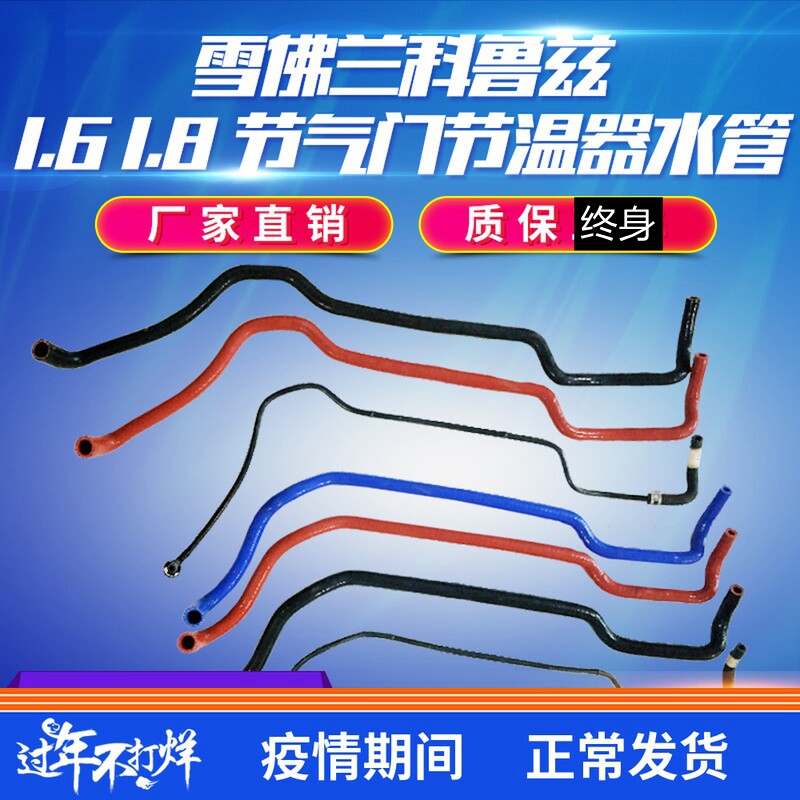 科鲁兹节气门水管别克英朗节温器水管改装全车冷却液水管回水管