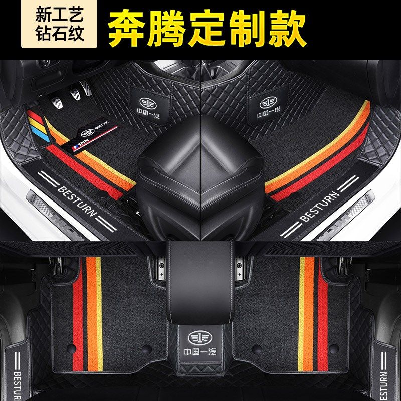 一汽奔腾b30 b50 b70 t33 t77 t99 x40 x80专用全包围汽车脚垫