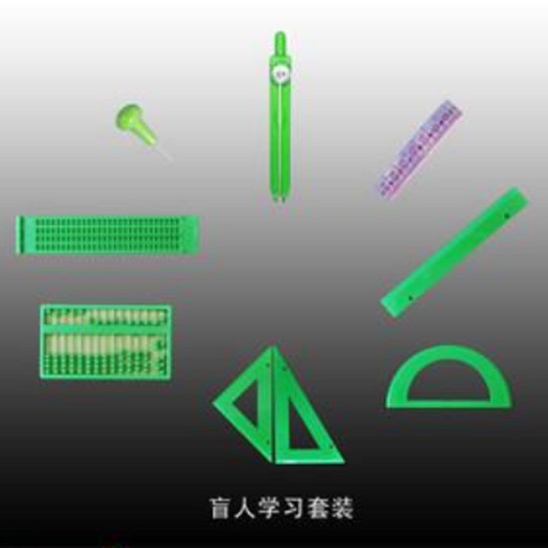 包邮 盲人学习用品 盲人文具套装