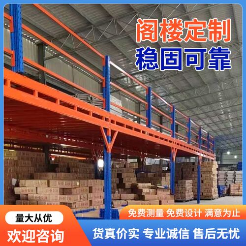 阁楼平台货架钢结构阁楼搭建仓库二层阁楼 货架式隔层全国包安装