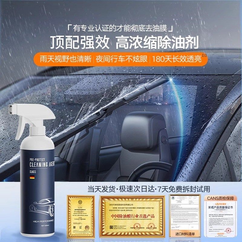 玻璃油膜去除剂去油膜清洁剂防雨防雾喷剂汽车前挡风除油膜清洗剂