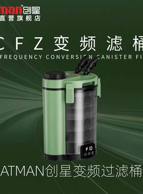 创星变频过滤桶CFZ智能变频省电圆缸造景溪流底滤缸过滤前置过滤
