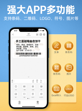 精臣b203食品标签打印机生产日期商品合格保质期条码服装吊牌热敏