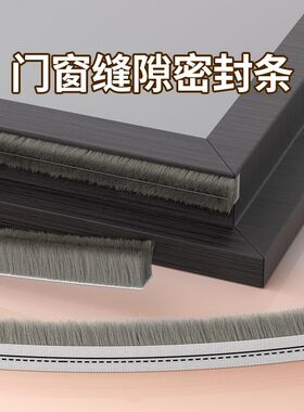 塑钢门窗卡槽双层挡风毛条玻璃门缝防透风密封条纱窗间防风隔音条