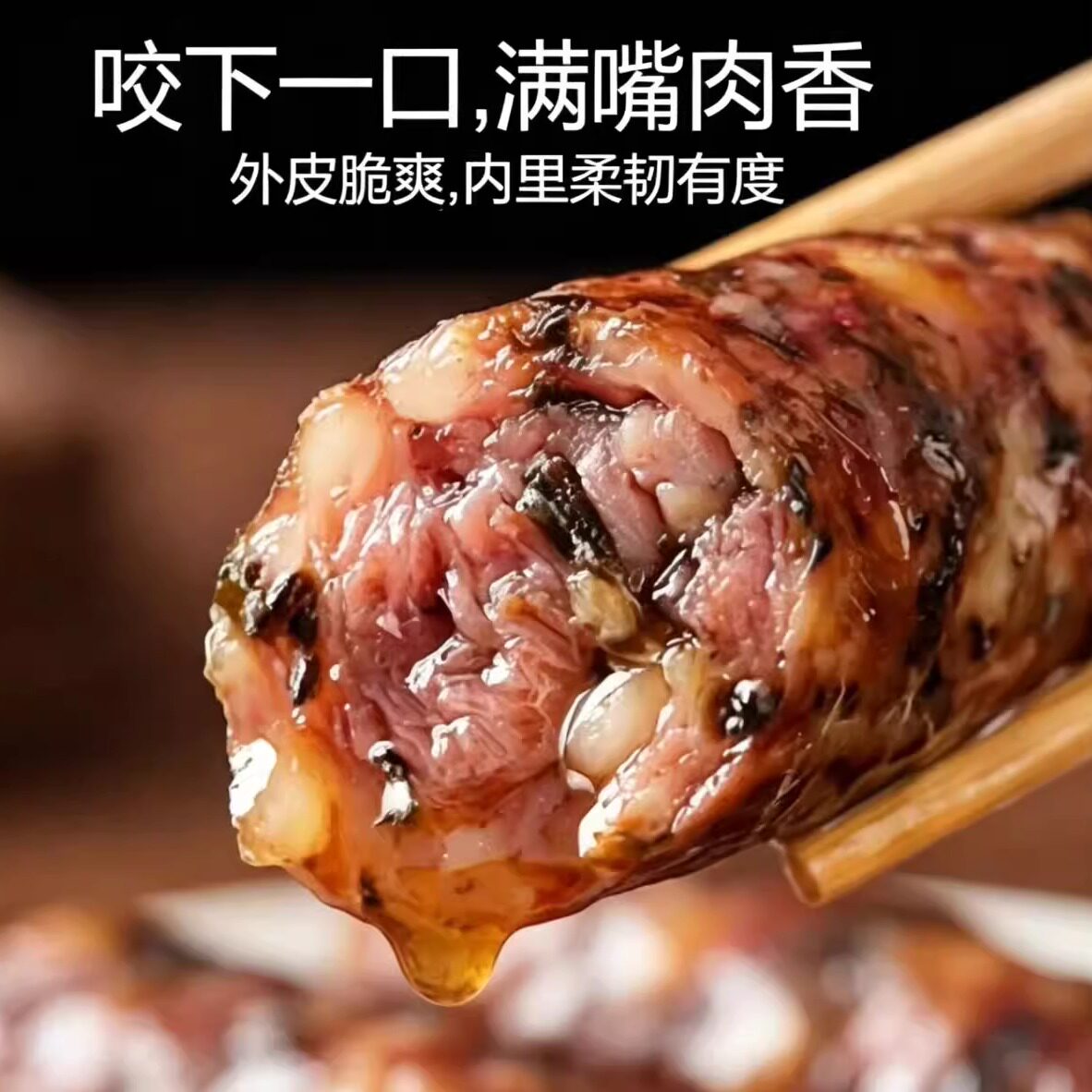 0淀粉梅干菜香肠金华特产正宗土猪肉肠手工制作不腻下饭菜真空装