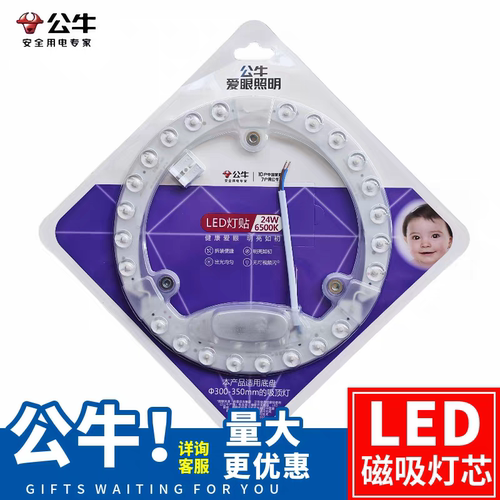公牛灯芯led灯芯灯盘灯贴灯超亮节能护眼无频闪磁吸替换板卧室灯