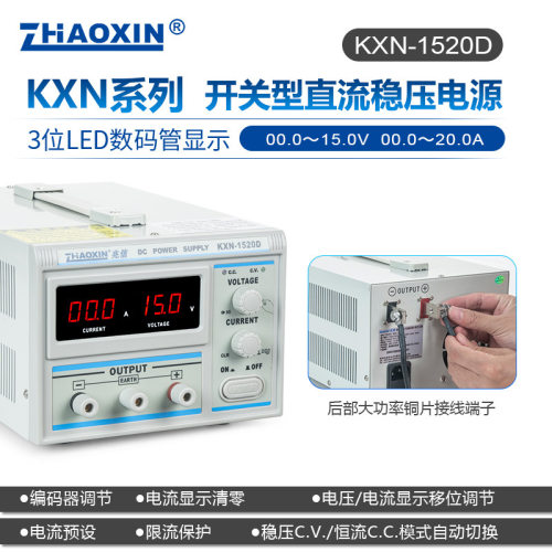 ZHAOXIN兆信 KXN-1520D 15V 20A 直流可调稳压稳流电源老化、测试