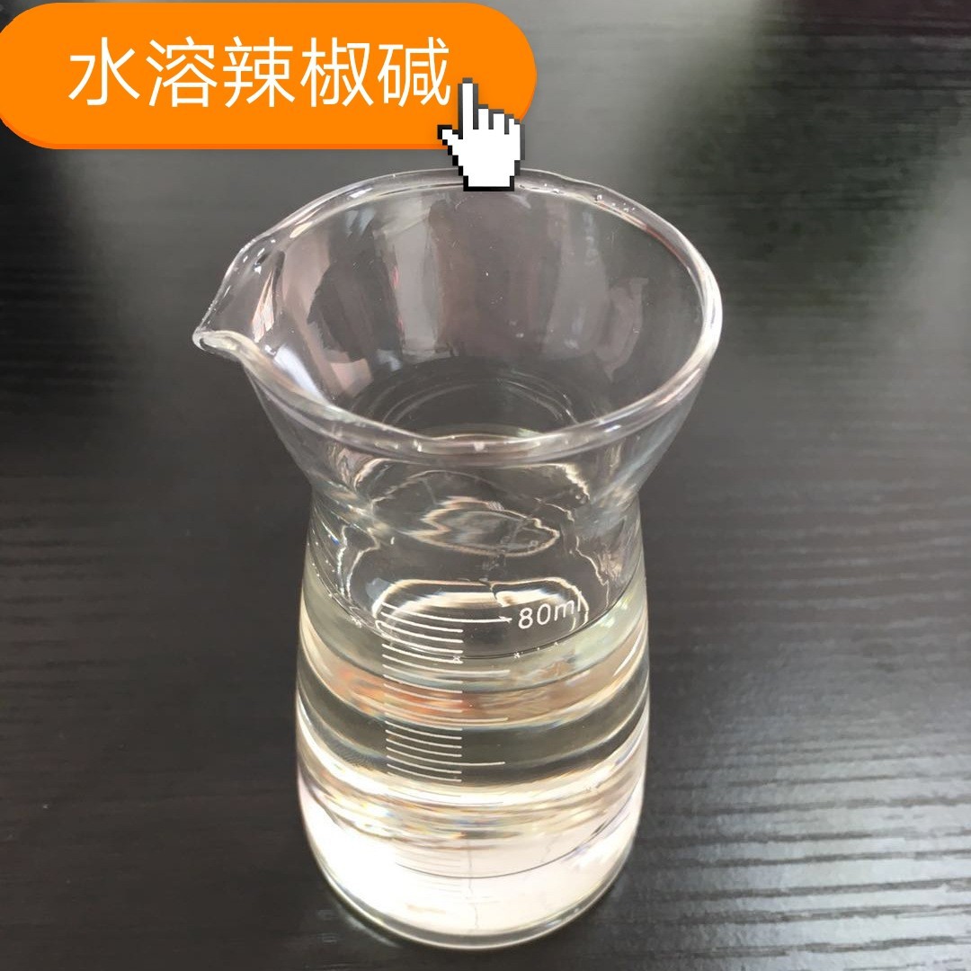 源芳厂家直供 水性辣椒碱  水溶发热剂 水性热感剂
