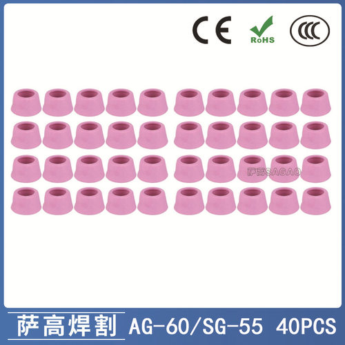 AG60/SG55等离子枪切割配件WSD60P保护罩保护套60A保护帽40PCS