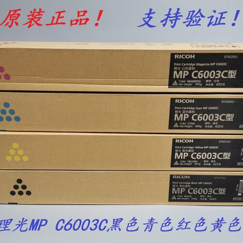 原装 理光 MP C6003C C4503 C5503 C6003 C4504 C6004 碳粉粉盒