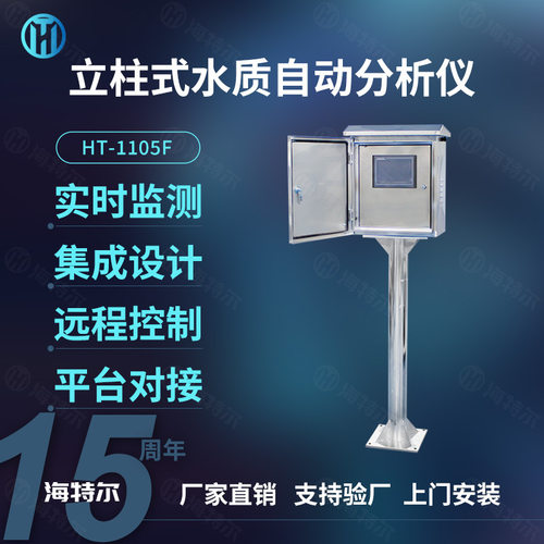 多参数水质分析仪 PH臭氧电导率在线监测仪 COD氨氮精准水产养殖