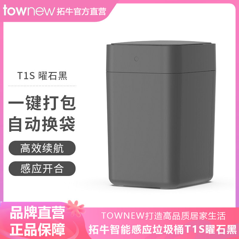 拓牛智能感应垃圾桶T1S曜石黑家用客厅卧室加大一键自动打包换袋