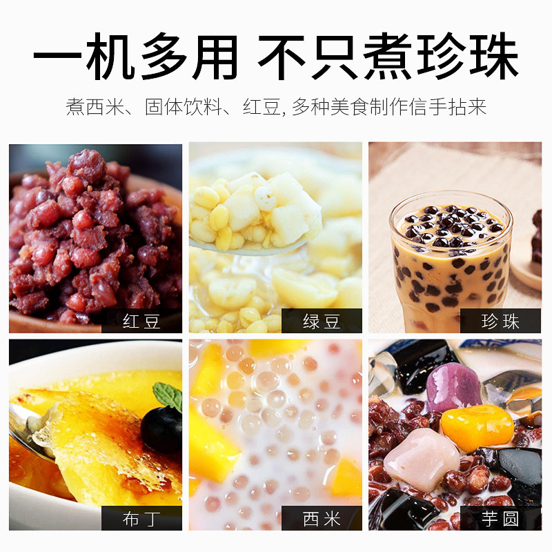 商用奶茶设备煮珍珠锅全自动珍珠煲奶茶店专用智能奶茶珍珠机5L