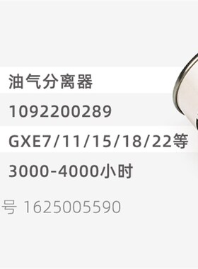 阿特拉斯空压机配件GXe7/11/15/18/22P油气分离器1092200289油分
