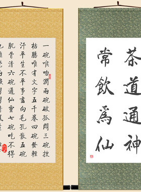 七碗茶歌书法 茶道通神常饮为仙 卷轴挂画 茶庄茶馆装饰字画定制