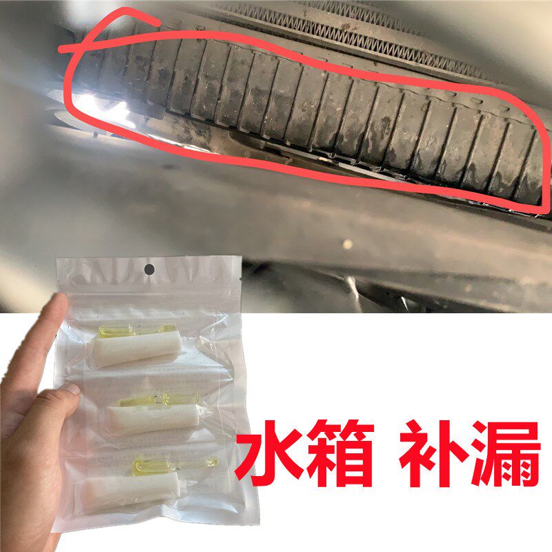 汽车发动机水箱漏水修补胶塑料防冻液冷却液箱裂纹裂缝补漏强力胶