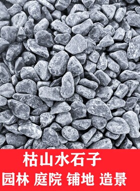 福建砾石黑色白色砾石灰色砾石尖角碎石子卵石日式枯山水花盆栽