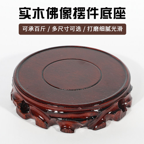 实木根雕圆形奇石底座盆景花瓶鱼缸佛像酒缸紫砂壶工艺品摆件木托